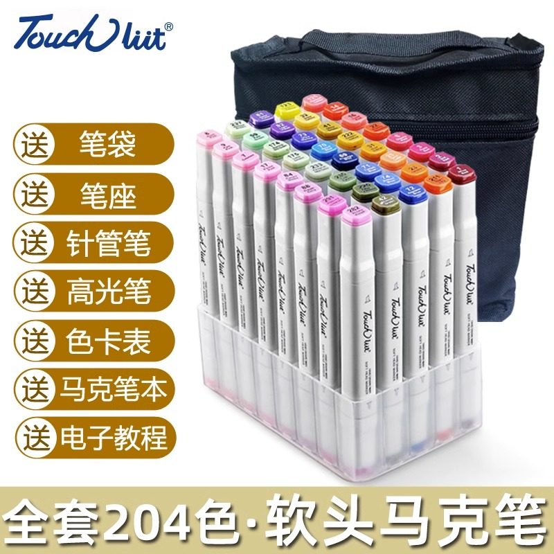 touchliit软头马克笔套装学生用