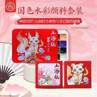 飞乐鸟山海经24色国色固体水彩颜料套装 雅物填色豆豆本 小画本怀袖