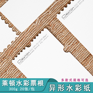 莱顿票根木浆水彩纸300g中纹水彩画纸美术生用异型马克笔纸油画棒