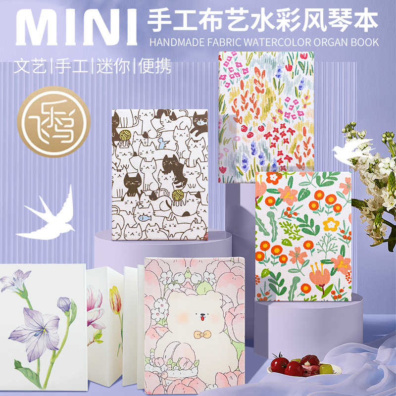 飞乐鸟手工布艺风琴本迷你水彩本300g水彩纸mini便携随身手帐本,文具电教/文化用品/商务用品,水彩纸/本/水彩水粉颜料本,淘宝优惠券,粉丝福利购,淘宝优惠卷