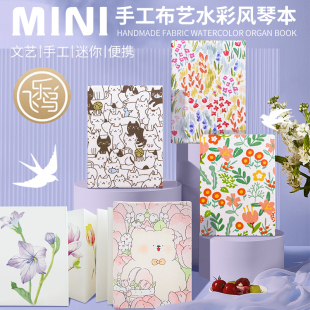 飞乐鸟手工布艺风琴本迷你水彩本300g水彩纸mini便携随身手帐本
