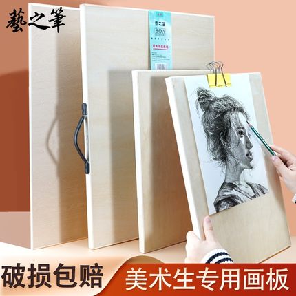 艺之笔4K实心画板手提便携木制美术生专用素描写生画架工具套装