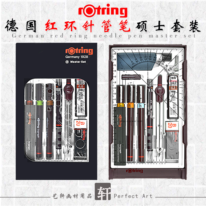 进口Rotring红环针管笔硕士套装