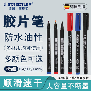 德国施德楼油性记号笔313 318工业用防水光盘笔胶片笔菲林笔 317