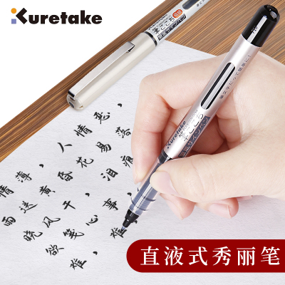 日本Kuretake吴竹直液式签字笔