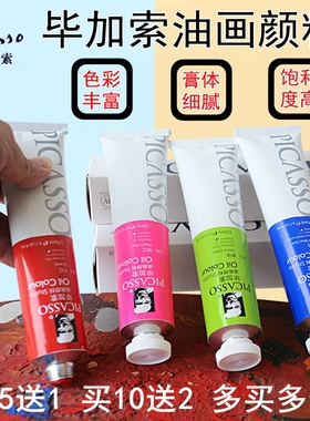 凤凰毕加索油画颜料50ml初学者170ML艺术家级颜料写生绘画套装