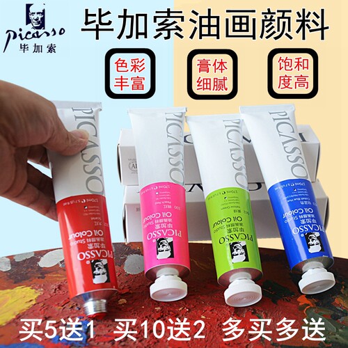 凤凰毕加索油画颜料50ML/170ML