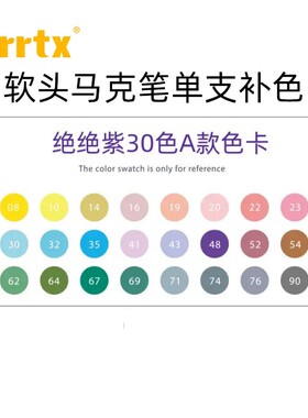 Arrtx阿泰诗丙烯马克笔绝绝紫30色软头防水DIY丙烯涂鸦笔单色 A款