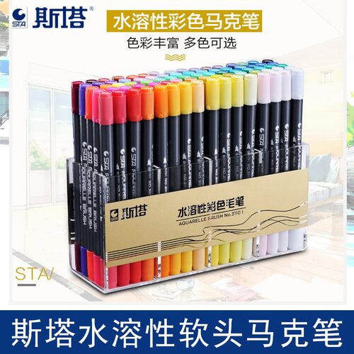 STA斯塔双头水溶彩色马克笔套装