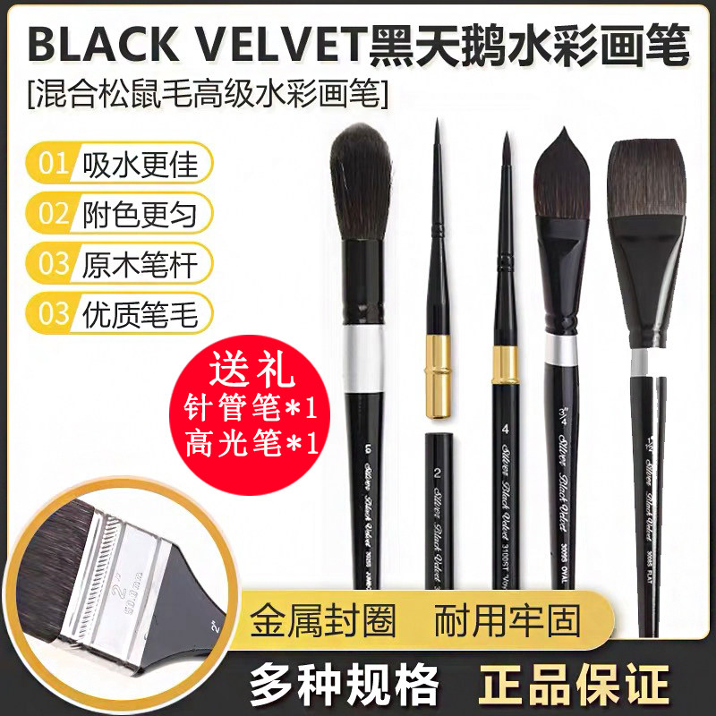 美国黑天鹅水彩笔全系松鼠毛上色