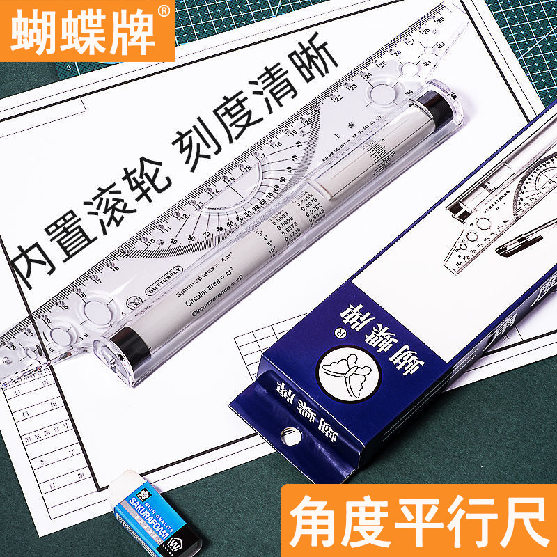 蝴蝶平行尺30cm 角度平衡尺 平移尺 设计绘图专用小平行尺轮尺