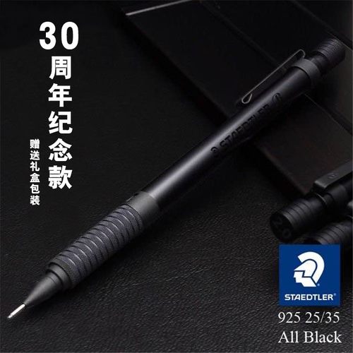 施德楼30周年限定925磨砂黑铅笔