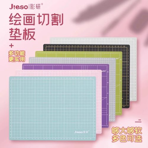 手工切割垫板切割板手帐油画棒A4