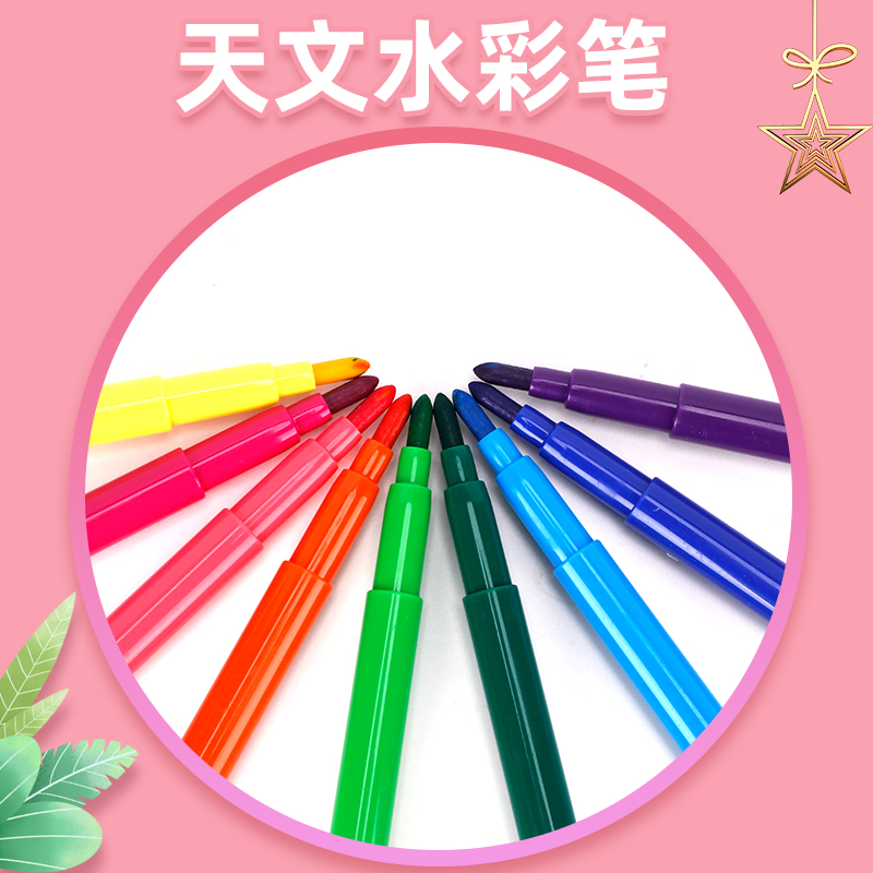 天文12色水彩笔绘画儿童彩笔套装可水洗小学生用电动喷喷笔补充装
