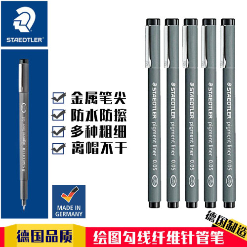 德国STAEDTLER施德楼针管笔308防水美术绘图设计专用勾线笔描边笔