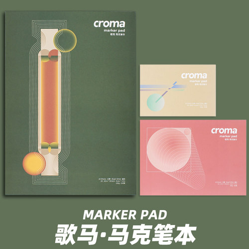 croma马克笔学生专业手绘本