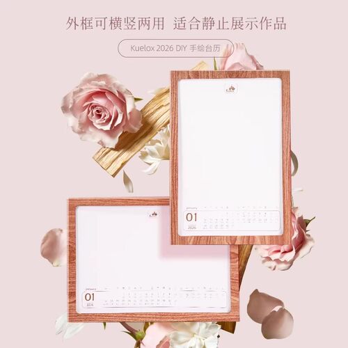 2026年台历空白水彩纸年历月历