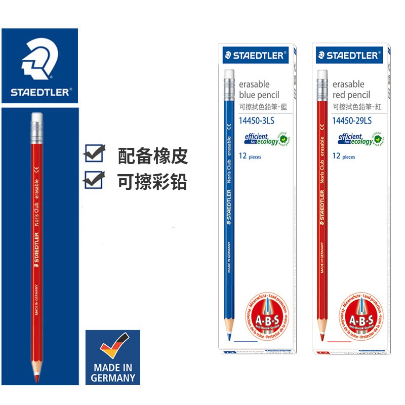 施德楼可擦彩色铅笔144动漫彩铅