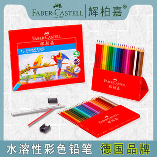 德国辉柏嘉水溶性彩色铅笔36色48色红辉水溶彩铅手绘专业美术生用