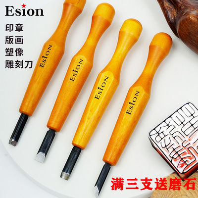 日本ESION木刻刀手工橡皮版画