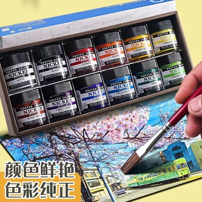 日本NICKER不透明水彩颜料套装