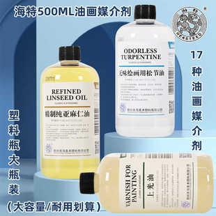 海特熟化亚麻仁油上光油速干油画媒介剂无味调色油500ML油画颜料