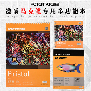 遵爵A3马克笔专用本钢笔画速写本A4漫画设计多功能线圈素描速写本