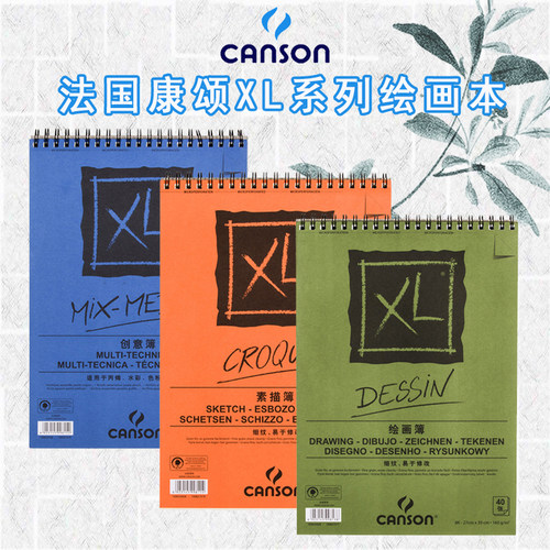 法国康颂XL素描本绘画本马克笔纸