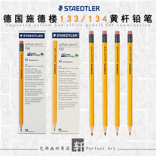 德国施德楼黄杆铅笔六角HB小学生用写字2B绘图考试专用书写铅笔2h