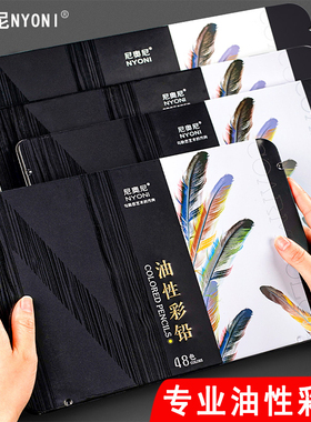 NYONI尼奥尼油性彩铅48色72色套装专业手绘画彩色铅笔美术生专用