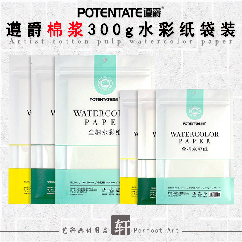 遵爵全棉水彩纸4K8k16K棉浆本