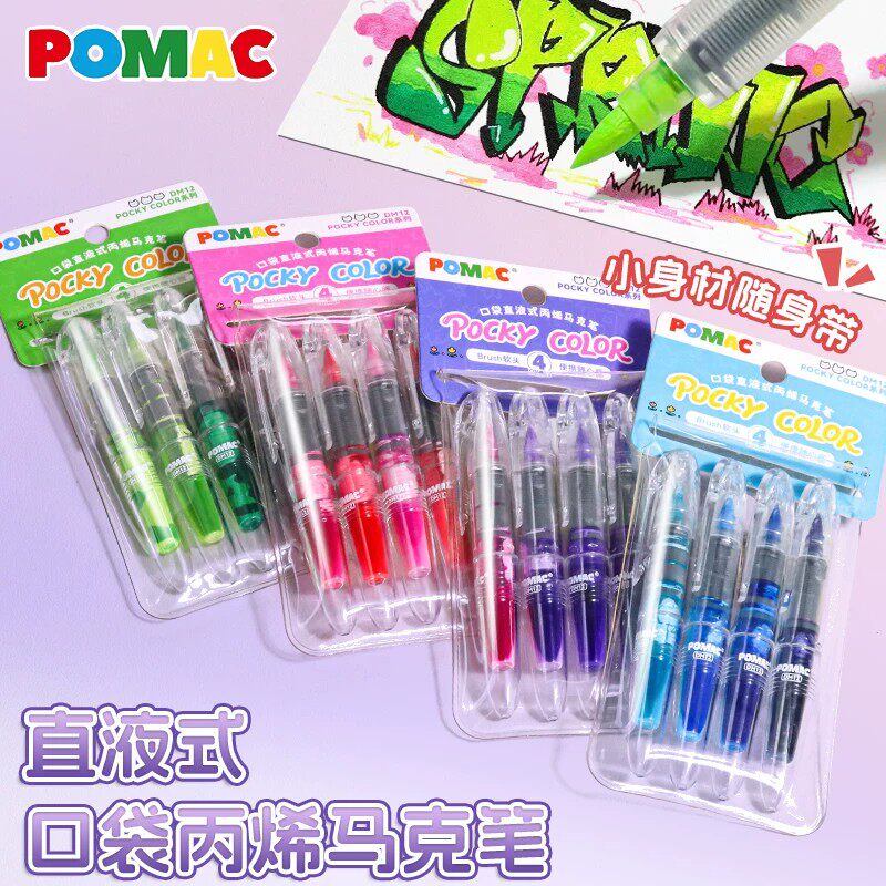 白雪POMAC直液式软头丙烯马克笔迷你口袋巨能画涂鸦可水洗水彩笔