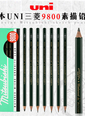 日本uni三菱9800素描铅笔学生HB美术用2比8b绘画速写专业炭笔12b