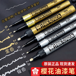 日本樱花油漆笔金色签到笔防水不掉色手绘高光白色绘画描金记号笔