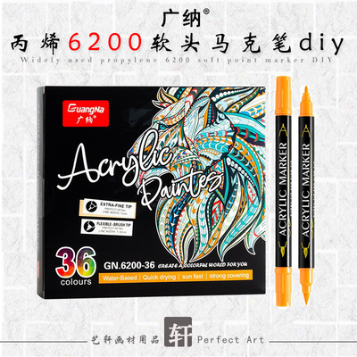 广纳丙烯软头马克笔双头DIY