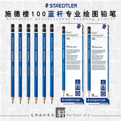 德国施德楼素描铅笔100蓝杆绘图