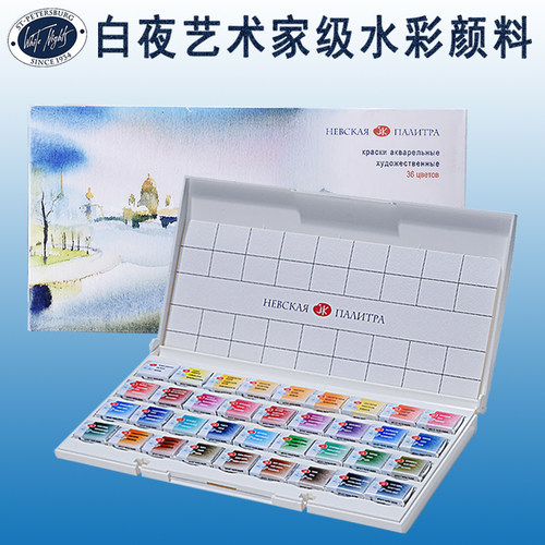 进口俄罗斯白夜3K艺术家水彩颜料圣披德堡大师级固体水彩全块套装