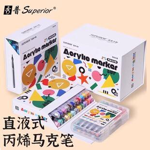 秀普富莱卡勒直液式软头丙烯马克笔60色不透色美术水彩笔颜料画笔