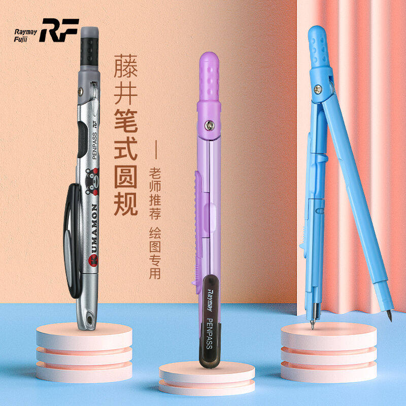 日本Raymay藤井圆规 学生用数学笔式文具自动铅笔式替换笔芯套装