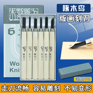 啄木鸟木刻刀手工橡皮章木雕刀版画工具创作木雕刻刀角 圆 斜 平
