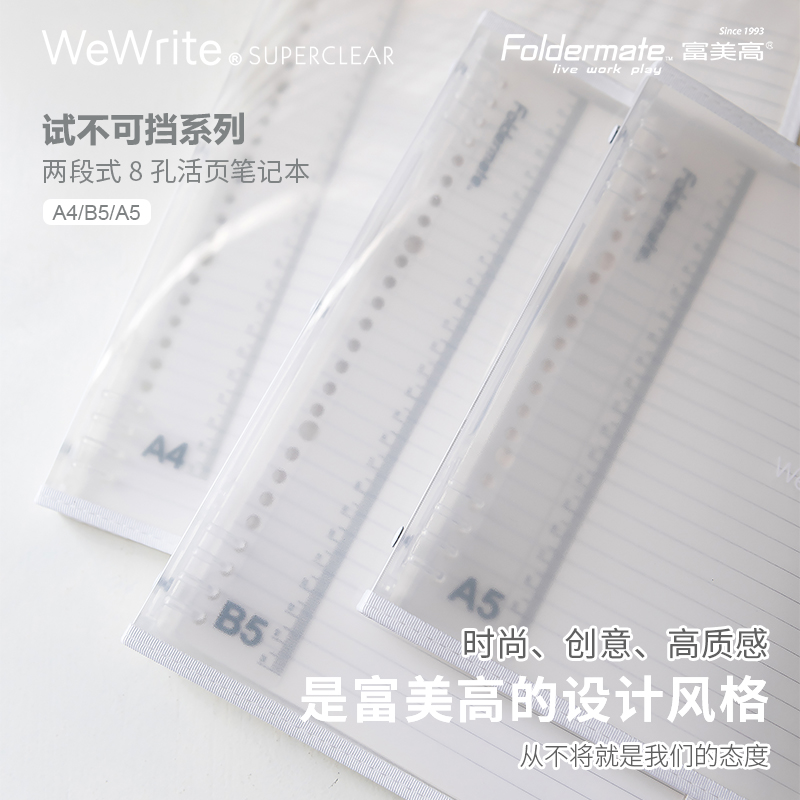 台湾富美高890活页本A4线圈本
