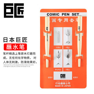 巨匠蘸水笔漫画套装沾水笔套装4笔尖+2笔杆G笔尖学生笔尖艺术字笔