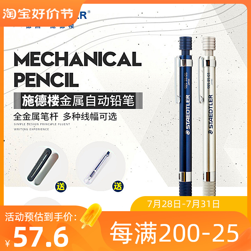 德国施德楼自动铅笔925 25/35金属绘图活动铅笔03/05/07/20mm