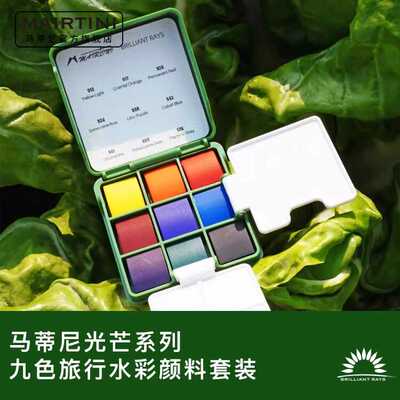 便携旅行套装透明水彩颜料马蒂尼