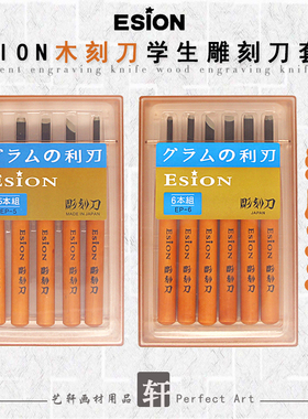 日本ESION木刻刀学生版画雕刻篆刻刀木工印章手工木雕刀木头专用