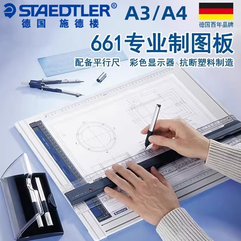 德国施德楼制图板A3绘图板角度尺