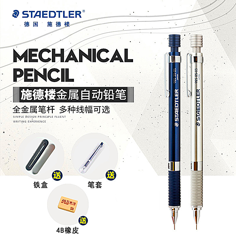 德国STAEDTLER施德楼自动铅笔925 25/35金属杆限量版专业素描绘图-封面