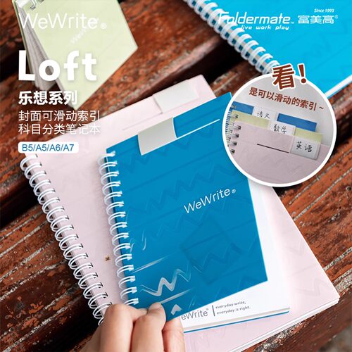 富美高Loft乐想系列软线圈本轻量