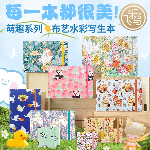【萌趣主题】飞乐鸟布艺水彩本