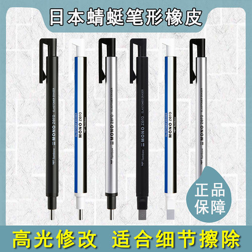 日本进口蜻蜓mono高光橡皮笔